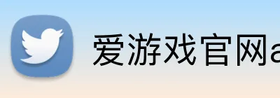 爱游戏官网ayx Logo